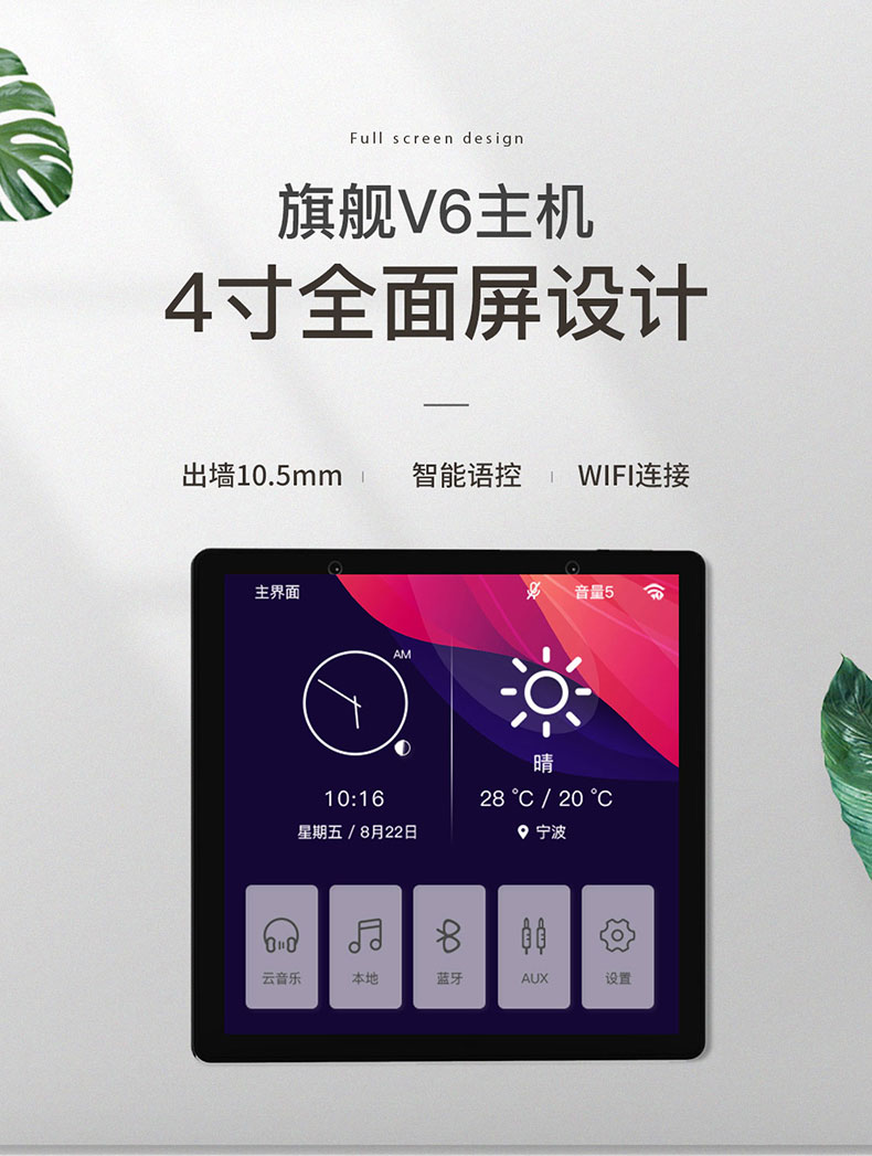 华尔思u5华尔思v6智能家居背景音乐主机套装吊顶音响嵌入式86型主机v6