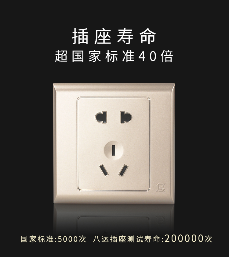 八达电器开关八达电器bu系列玫瑰金插座面板86型墙壁式开关家用二三五
