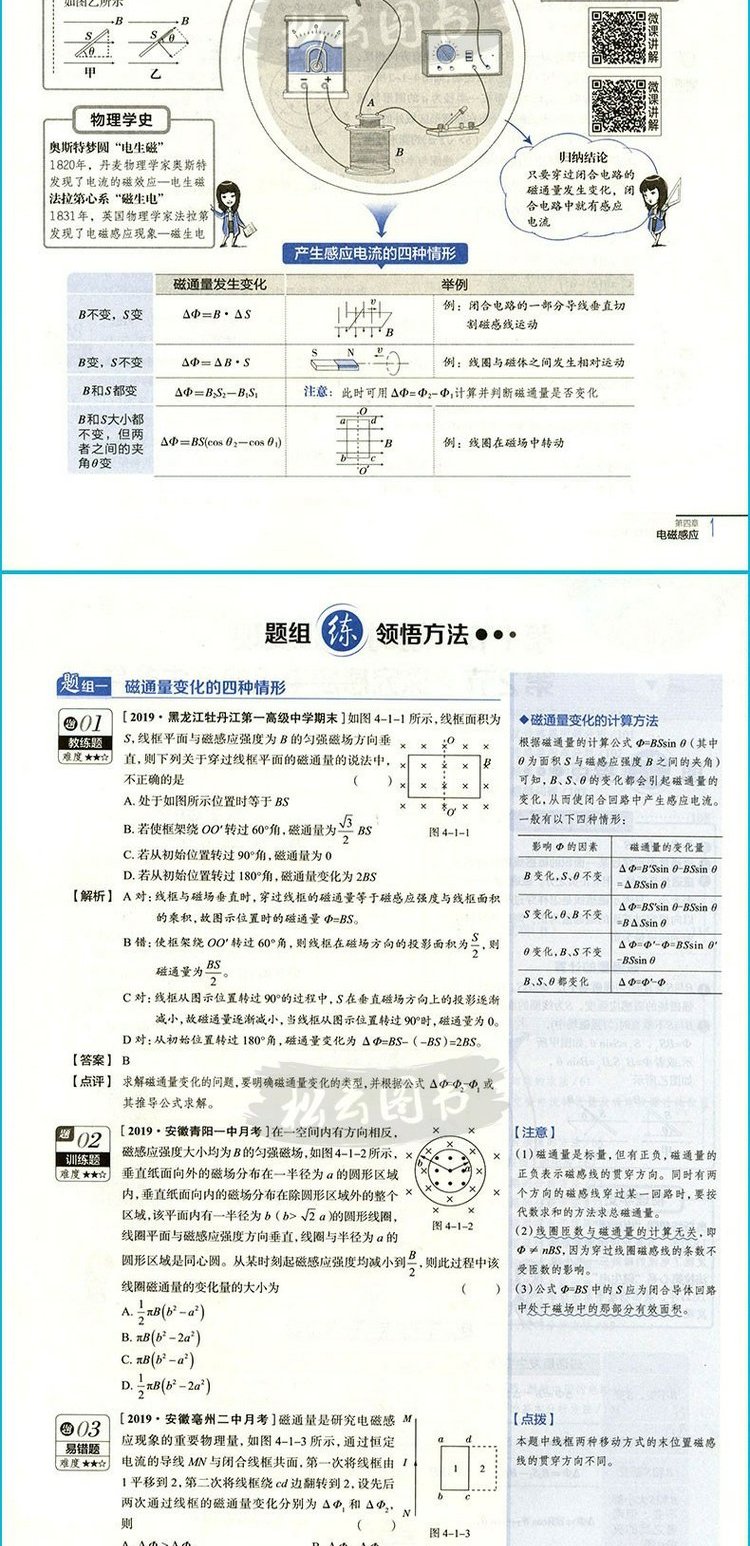 中学教材全解学案版图片