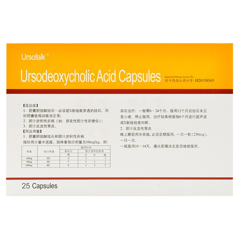 优思弗 熊去氧胆酸胶囊 250mg*25粒/盒 6盒装
