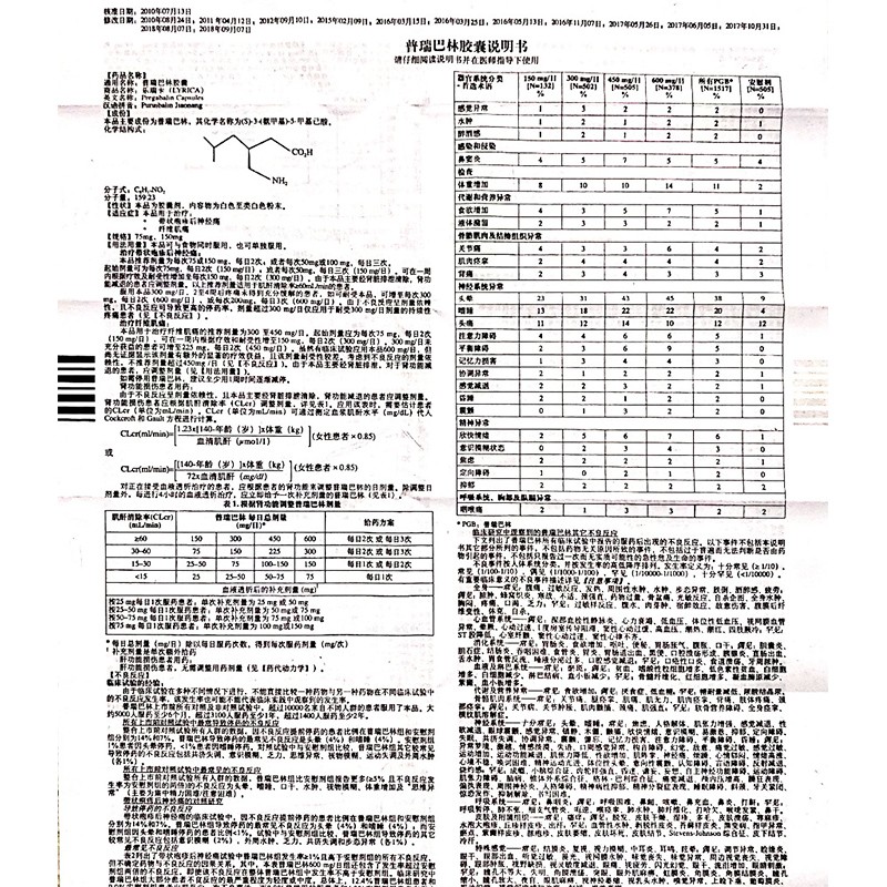 普瑞巴林处方图片图片