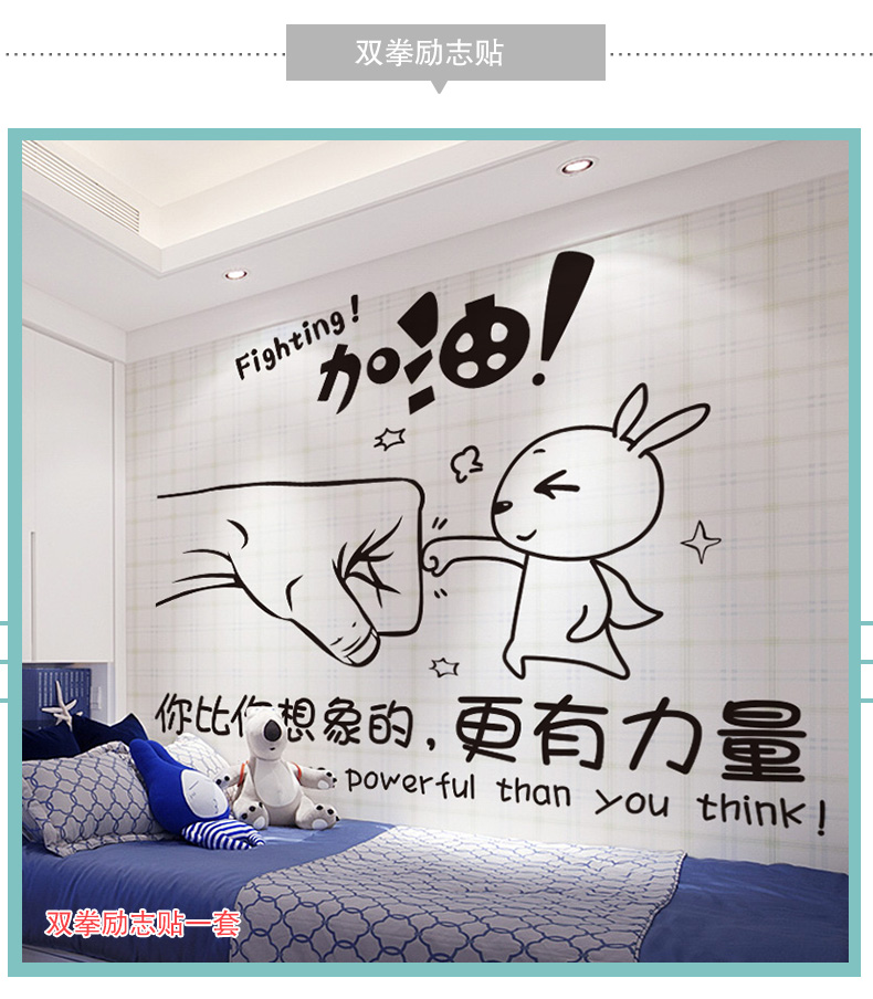 创意温馨装饰贴纸励志画宿舍寝室海报学生卧室墙面装饰墙自粘学习贴纸