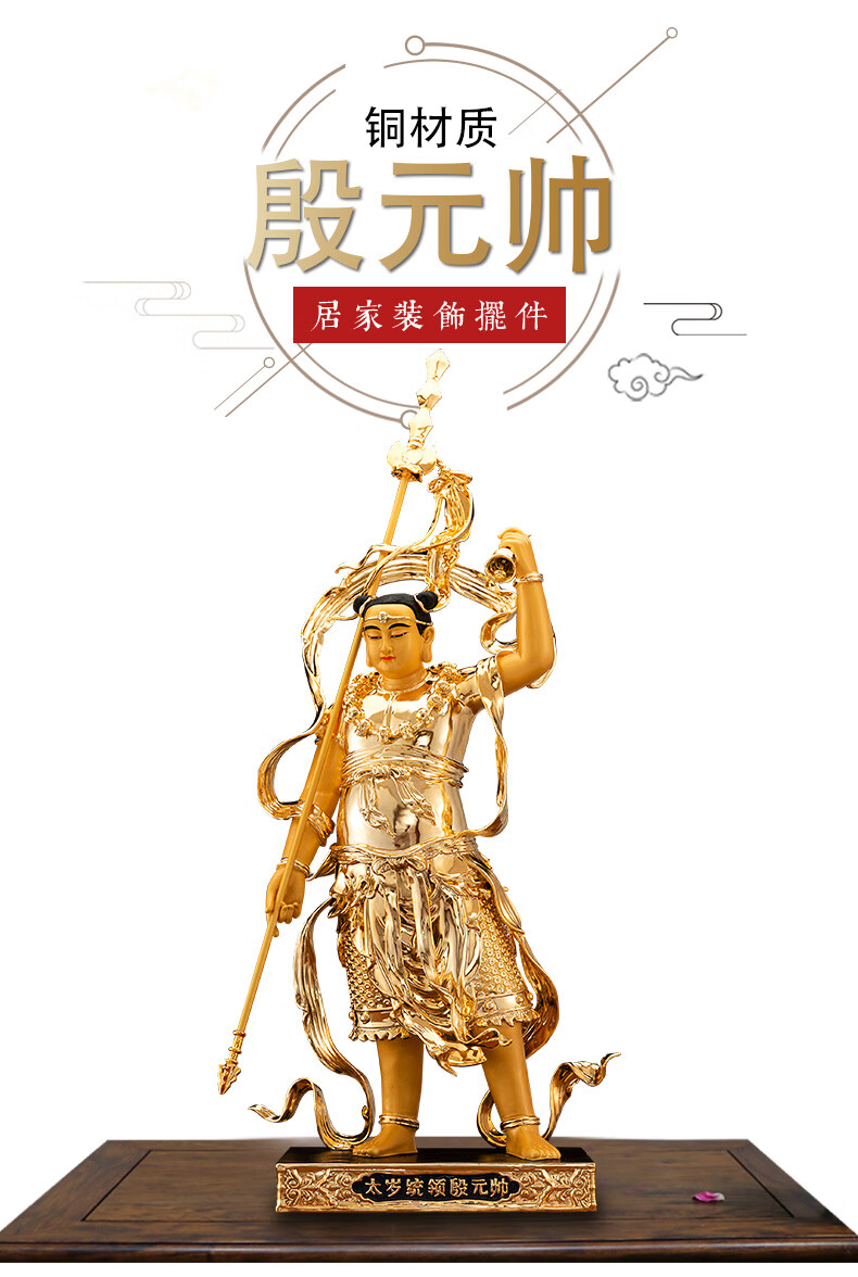 三漫陀铜鎏金道教太岁统领殷元帅佛像正将地司太岁守护神居家供奉 殷