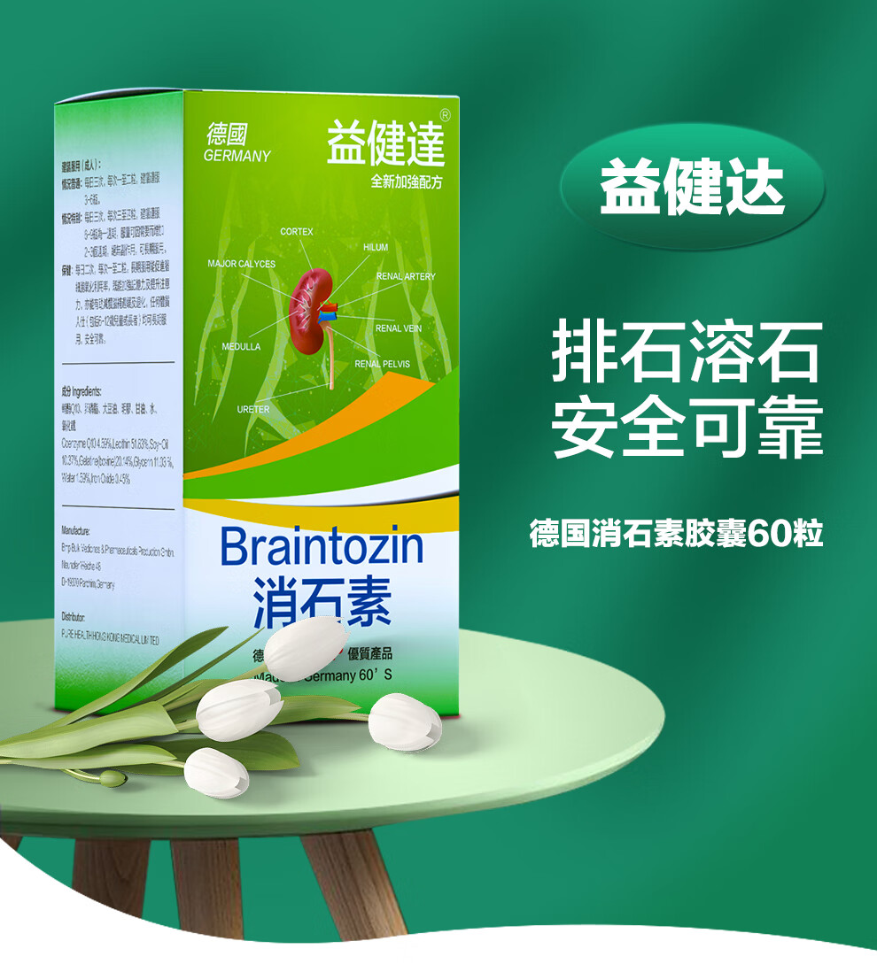 【品牌授权】德国益健达消石素 护腺宝60粒*1盒