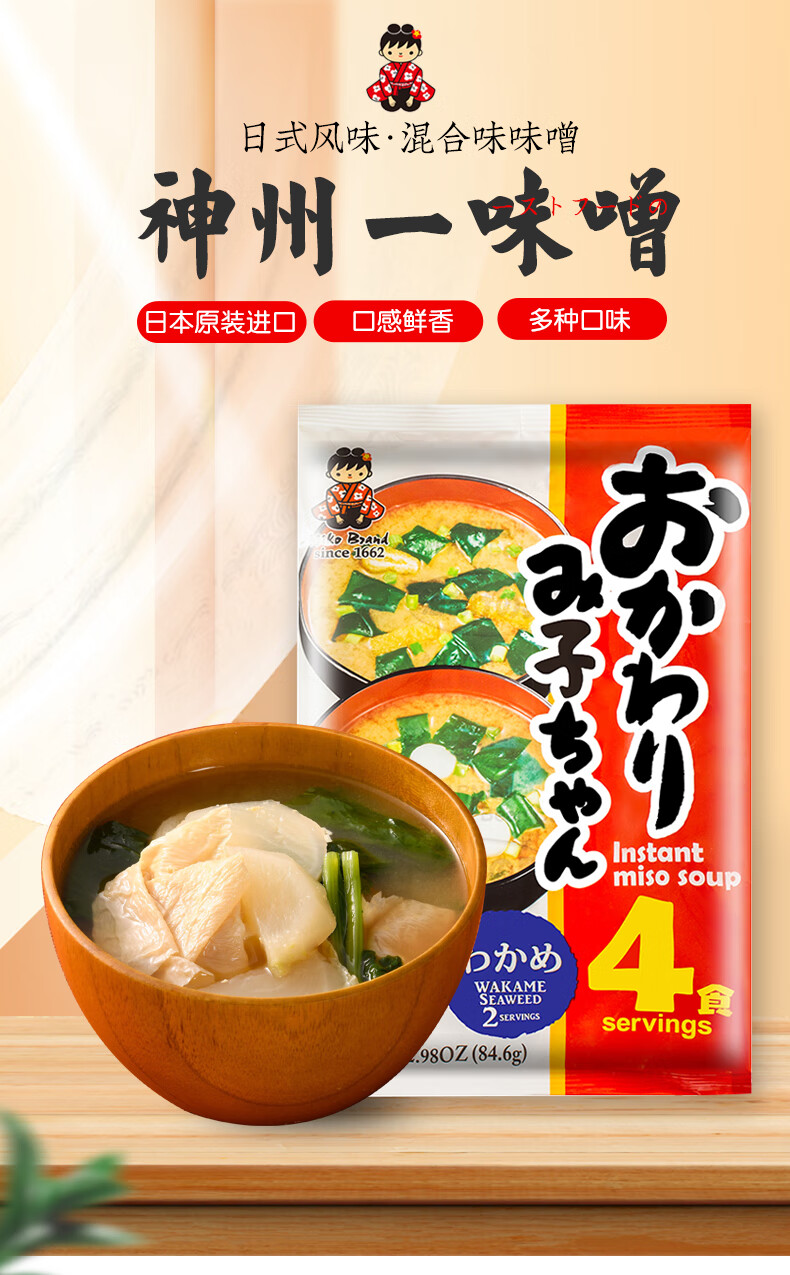 全球直采 日本原装进口神州一豆腐味增汤长葱味噌豆腐味噌4人份 2袋速溶汤味噌汤包 图片价格品牌报价 京东