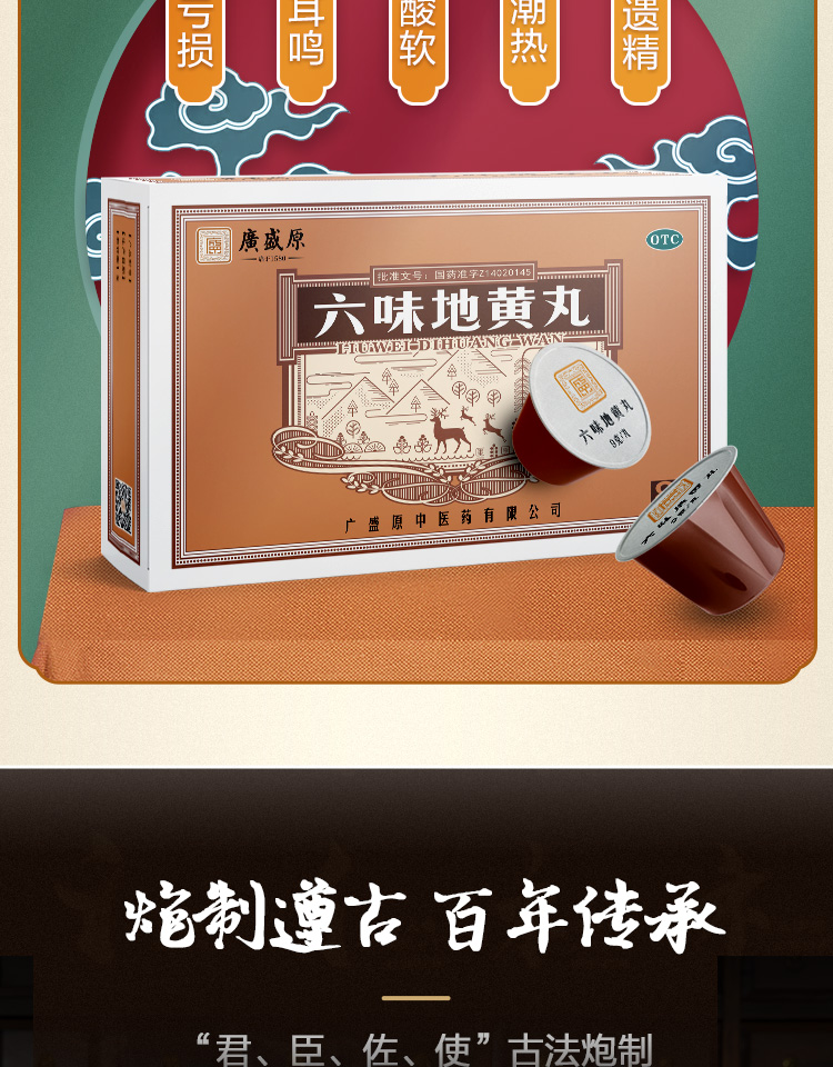 广盛原 六味地黄丸 9g*8丸说明书,广盛原 六味地黄丸 9g*8丸副作用与