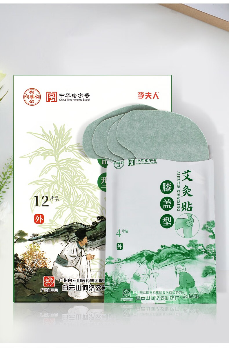 广药白雲山艾灸贴膝盖颈部腰部艾草贴膝关节热敷贴李夫人艾叶足贴可用于颈椎腰椎富贵包中老年成人 艾草膝葢贴3盒