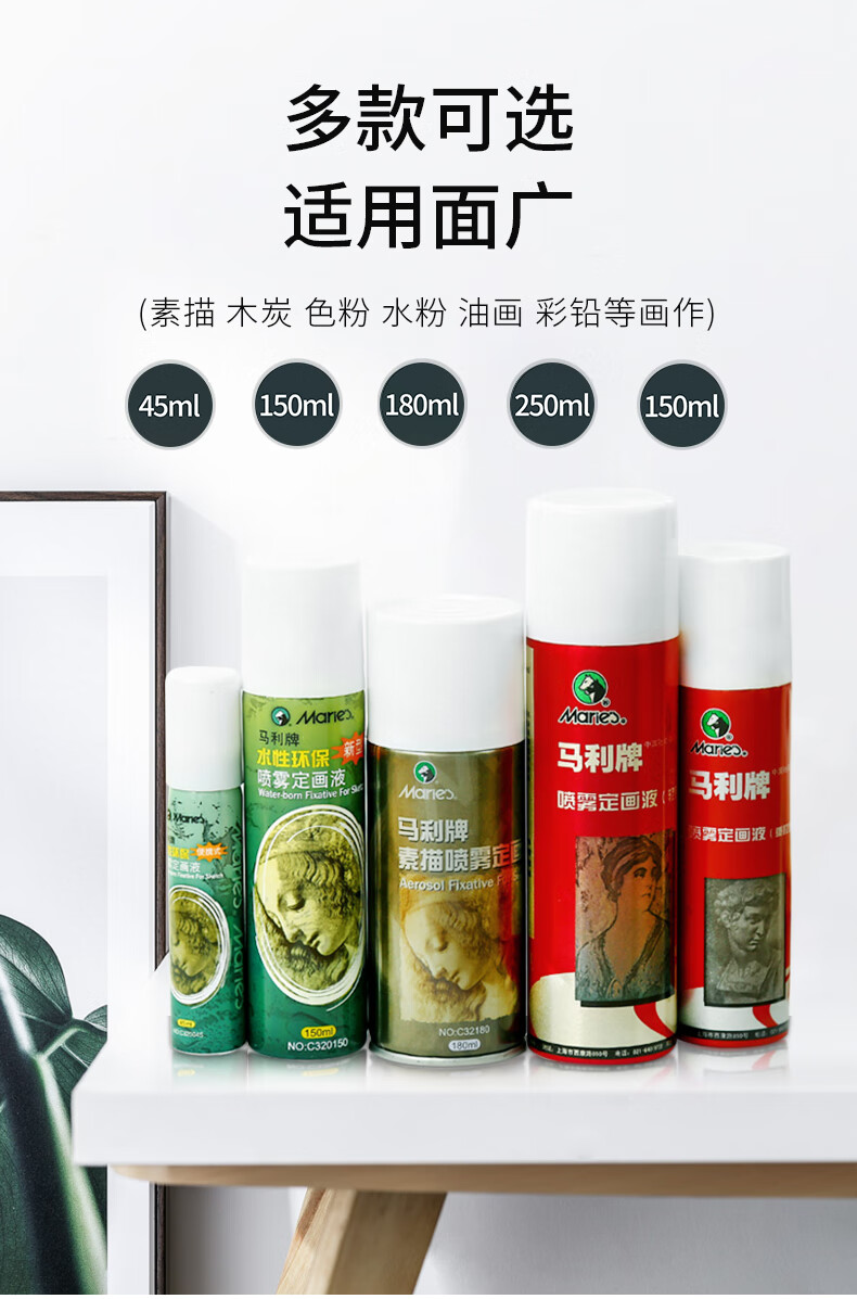 马利素描定画液轻胶重胶型画画定型喷雾色粉画水彩固色剂素描作品素描