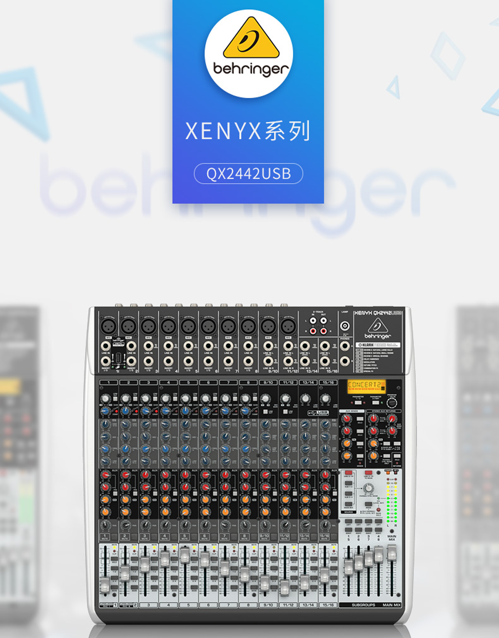 百靈達behringerqx2442usb16路舞臺演出商業活動會議室報告廳模擬帶