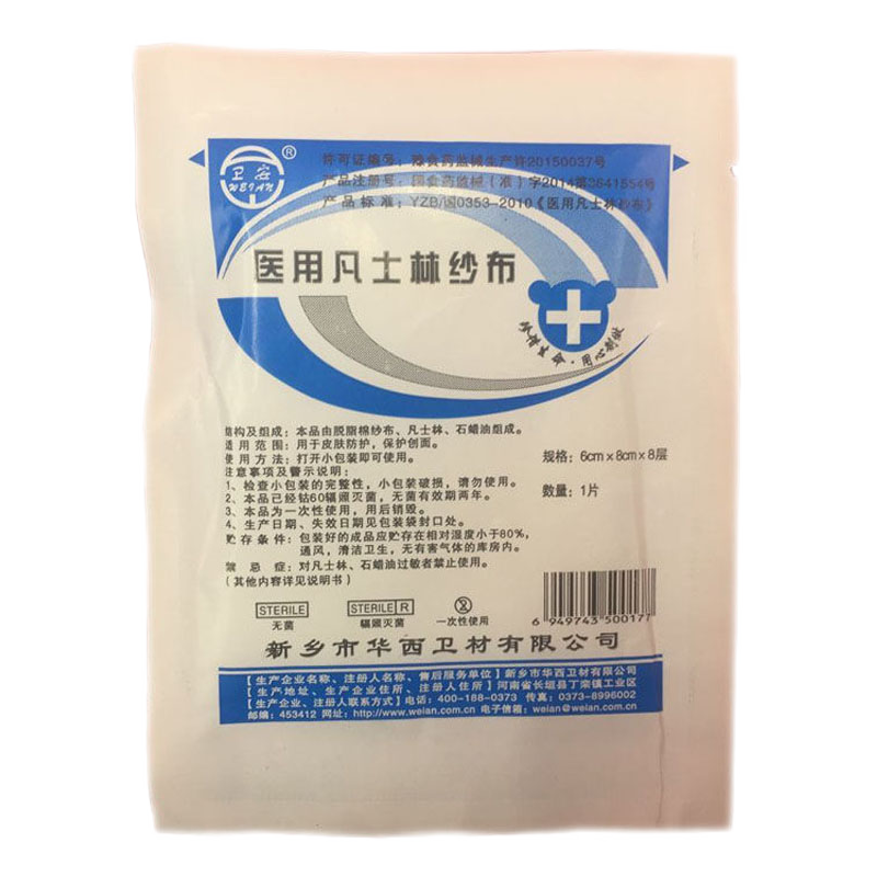 卫安医用无菌敷贴凡士林纱布条引流条油纱布块凡士林油纱布油纱条40cm