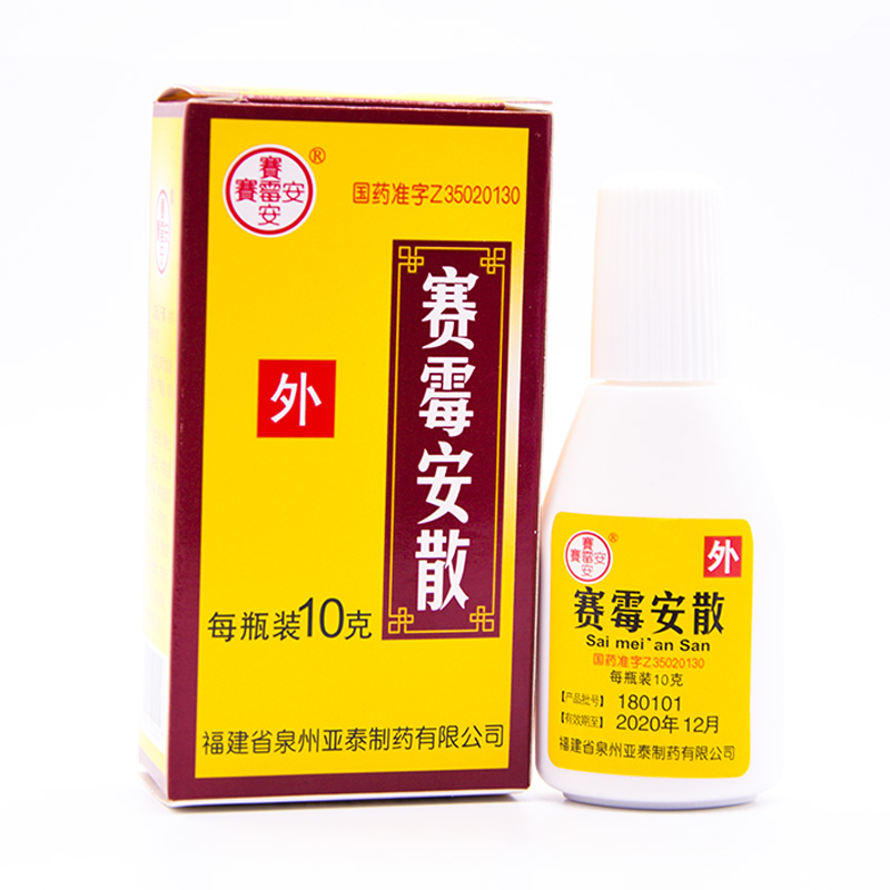 赛霉安 赛霉安散 10g rxee 一盒装【图片 价格 品牌 报价】-京东