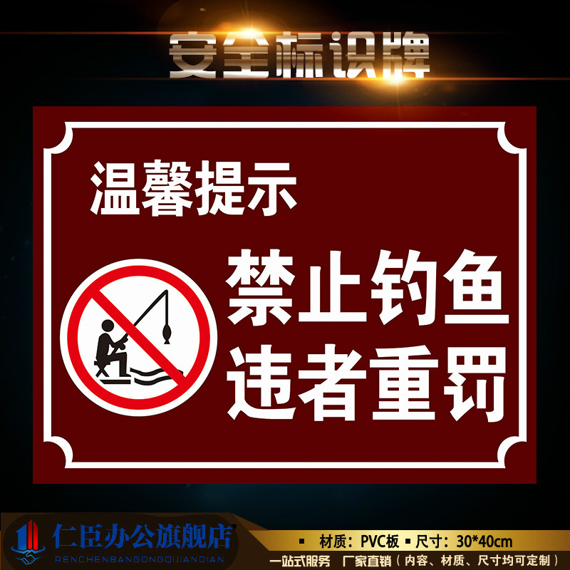 水深危险请勿靠近警示牌 严禁攀爬垂钓当心落水池户外鱼塘水库河边