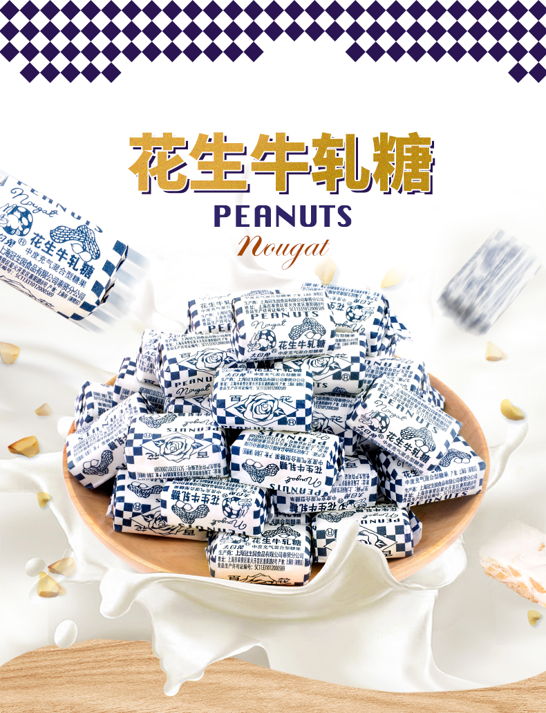大白兔上海特产冠生园花生牛轧糖380g袋装牛扎糖糖果零食
