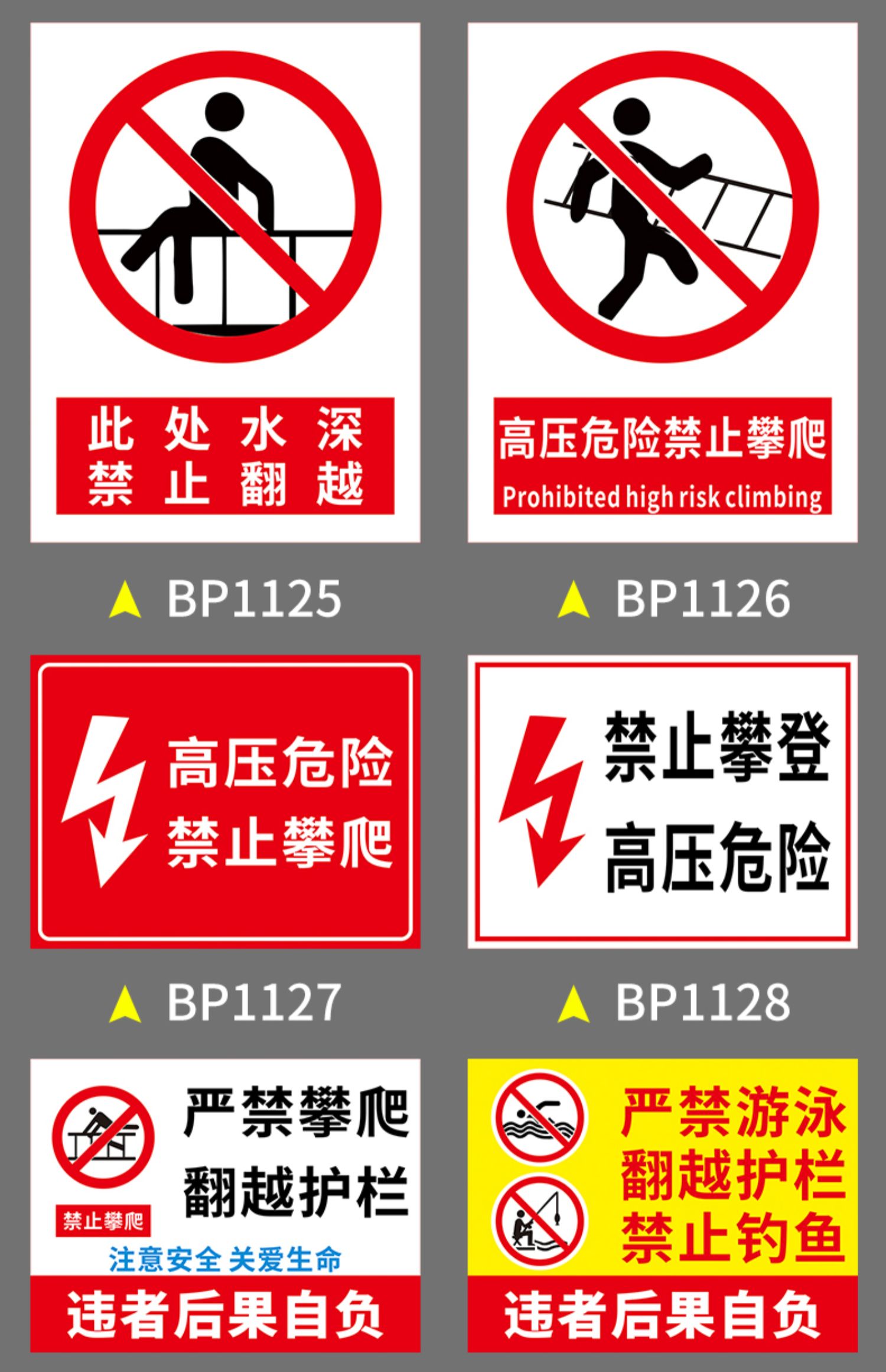 禁止踩踏穿越跨越標誌牌工地施全生產溫馨提示牌定製羅辰bp1126高壓