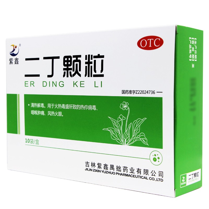 紫鑫 二丁颗粒20g*10袋 清热解毒.