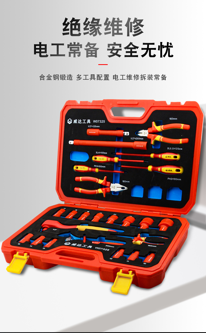 威达绝缘套装扳手钳子螺丝刀1000v绝缘耐压电工维修工具组套15件绝缘