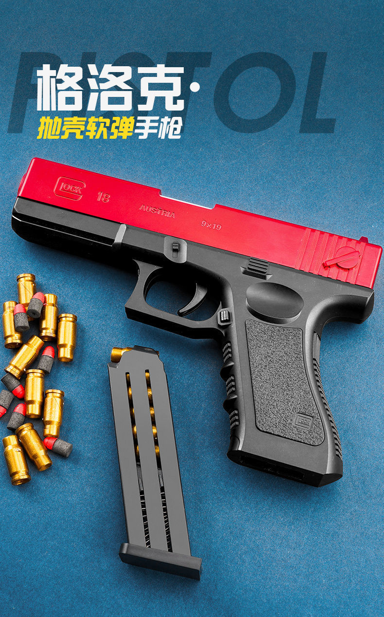 抛壳格洛克手枪柯尔特吃鸡玩具枪纯黑定制软弹枪儿童玩具枪格洛克蓝色