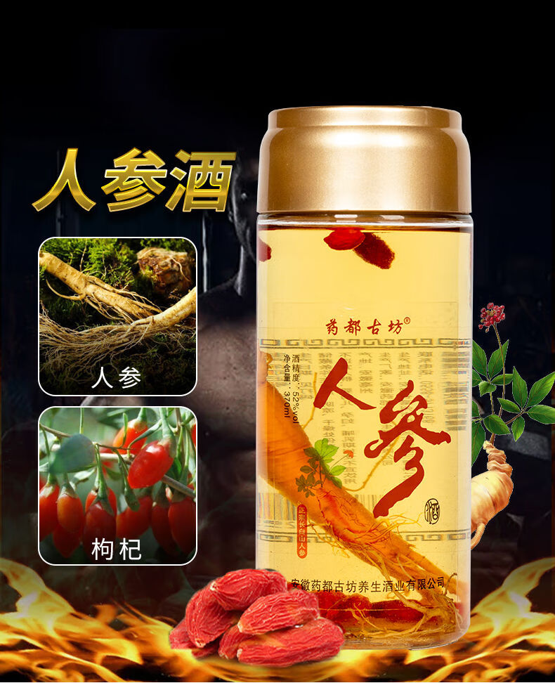 茶杯装长白山人参枸杞酒52度滋补养生人参酒纯粮食白酒老年人营养品