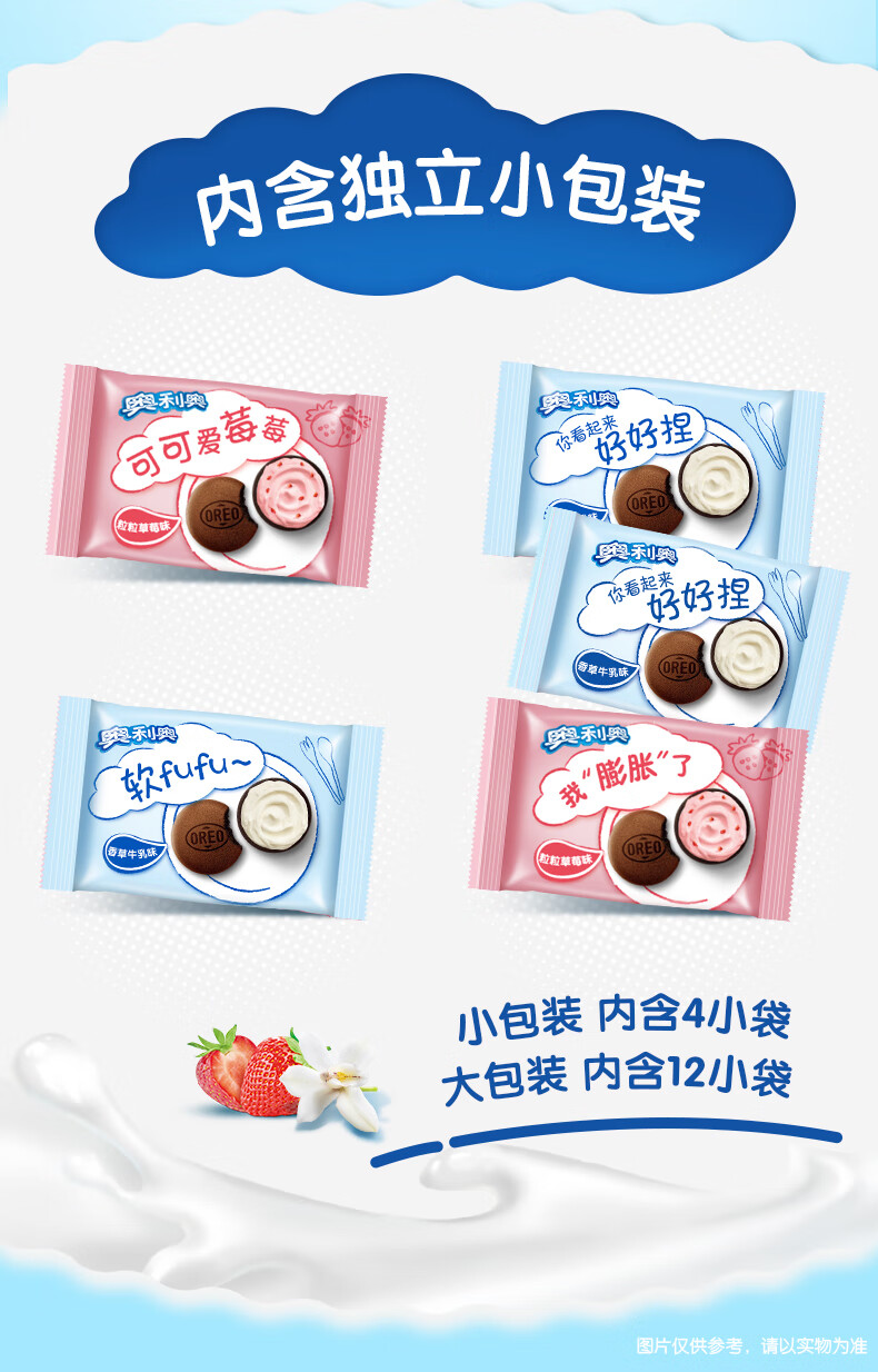 奥利奥（Oreo） 经典巧克力夹心饼干零食礼包组合 休闲零食饼干蛋糕  零食聚会派对家庭装 春日限定花果味系列 3盒装 443g