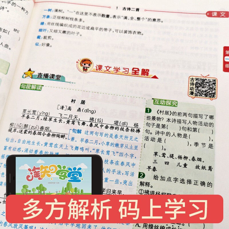 小學教材全解一二三四五六年級上下冊數學語文英課堂筆記四年級下冊