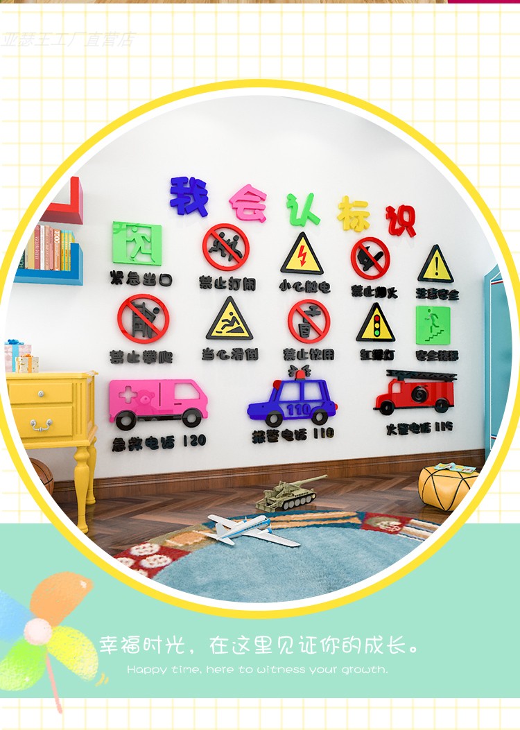 幼儿园安全标志墙贴应急标识贴画3d立体墙面装饰环创材料环境布置应急