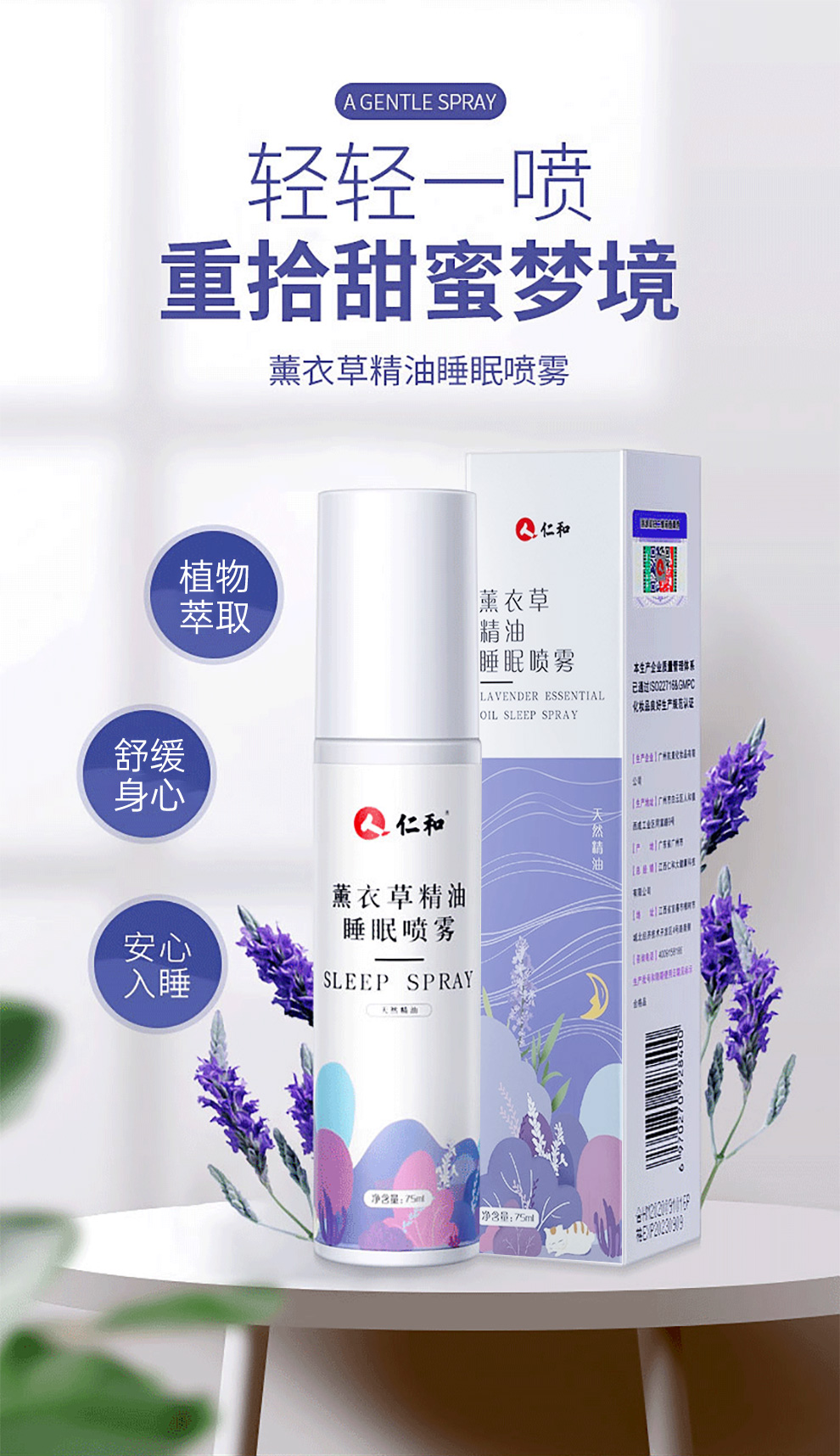 仁和薰衣草睡眠喷雾非枕边深度睡眠精油喷雾剂助香薰75ml下单拍2件更