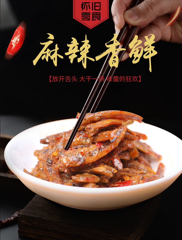 好货严选香辣小鱼仔鱼庄主麻辣小鱼干湖南特产休闲零食小吃食品香辣味