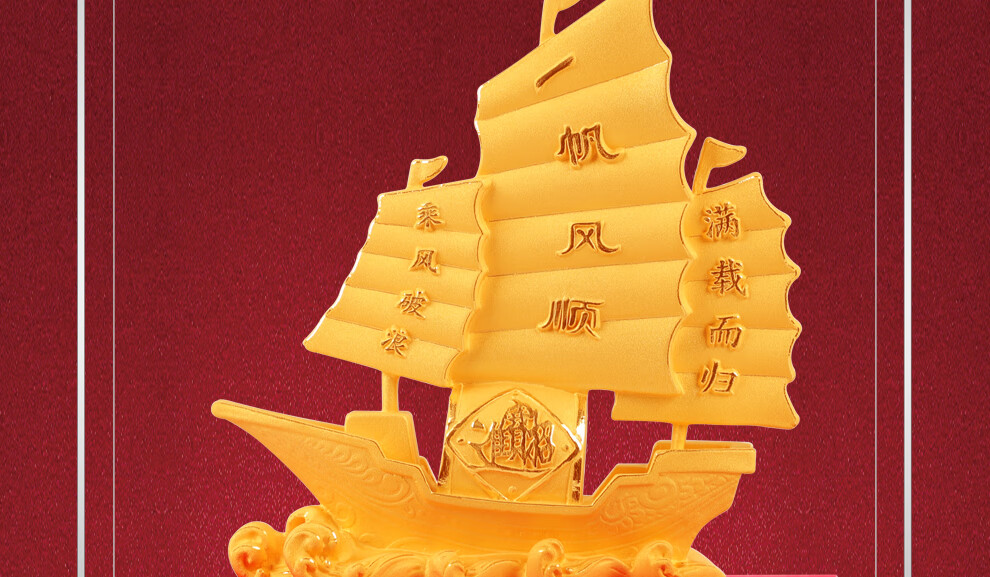 京峰阁绒沙金一帆风顺大号帆船招财摆件送朋友生日礼物开业礼品公司