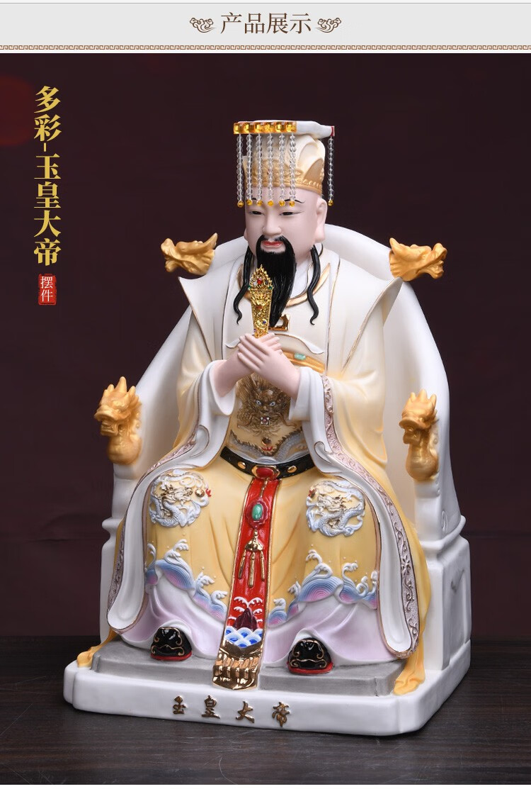 许师傅德化陶瓷玉皇王母神像玉皇大帝王母娘娘陶瓷佛像玉帝供像家用