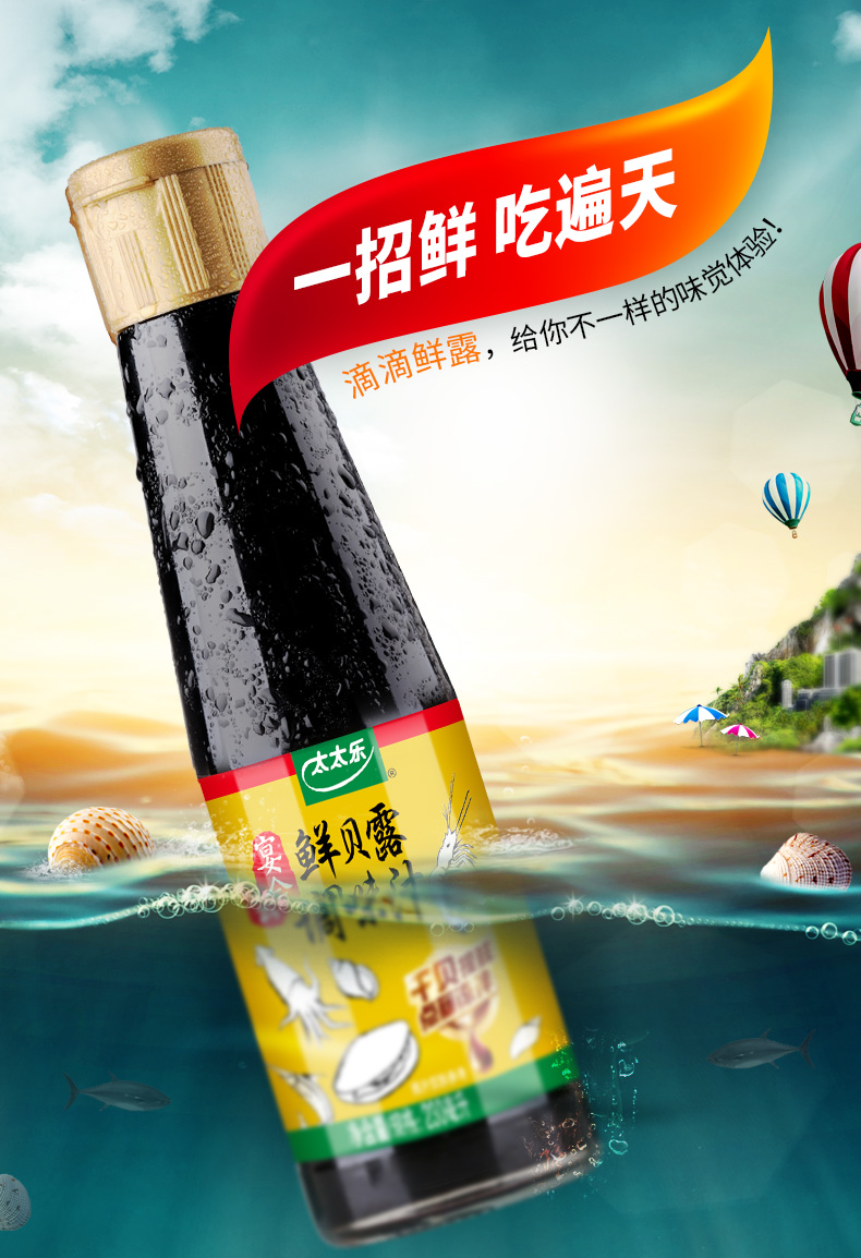太太乐 酱油 鲜贝露 海鲜酱油调味汁 230ml 鲜贝露调味汁 230ml
