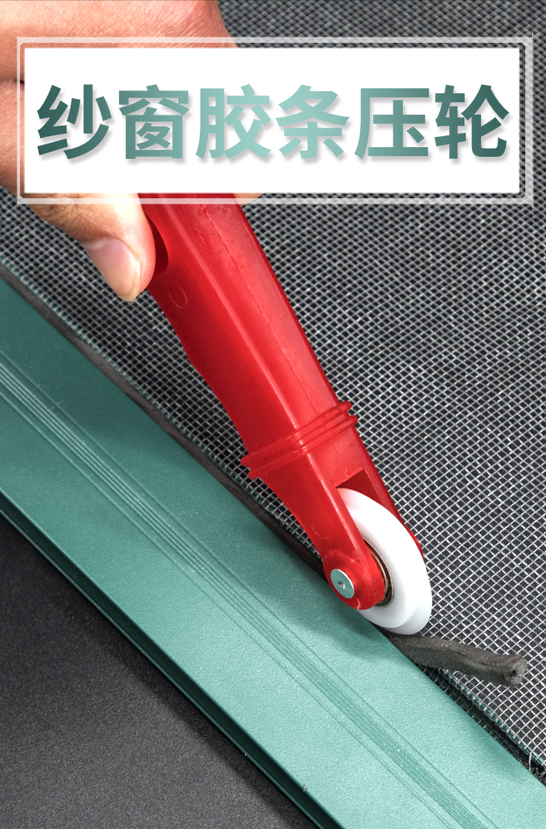 换纱窗工具压纱轮自装家用神器密封条压条器安装滚轮胶条压轮实木带