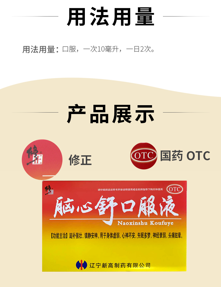 修正 脑心舒口服液 10ml*10支 3盒装