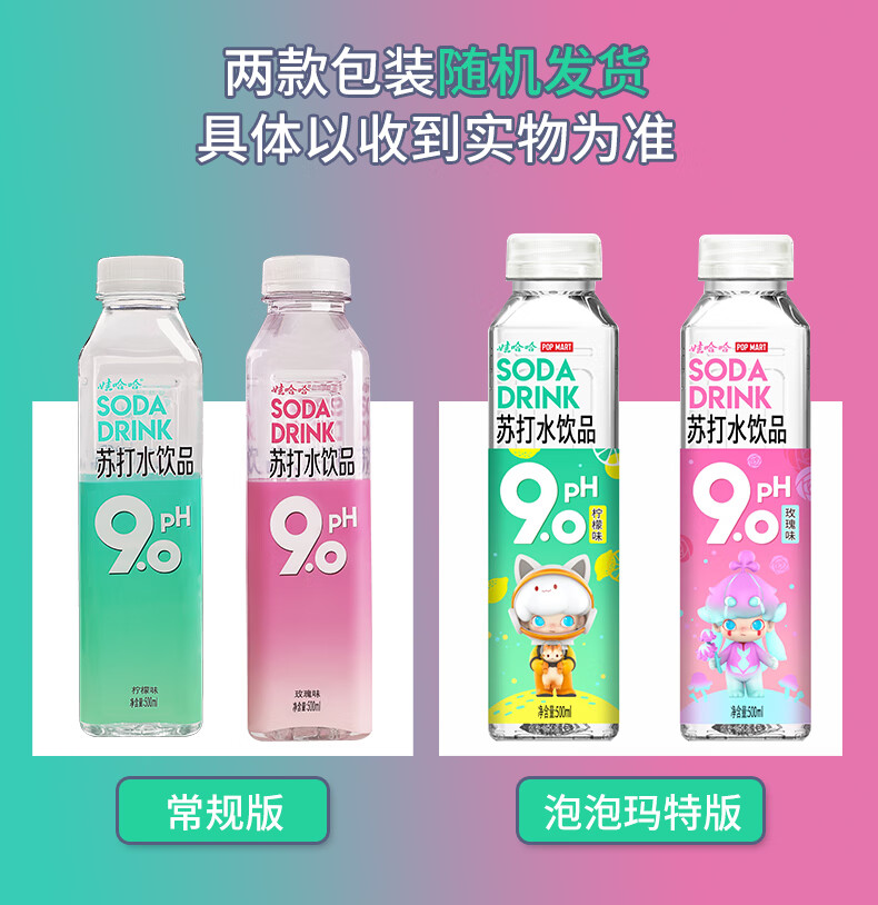 娃哈哈苏打水整箱无汽弱碱性哇哈哈ph90饮料饮品玫瑰味15瓶