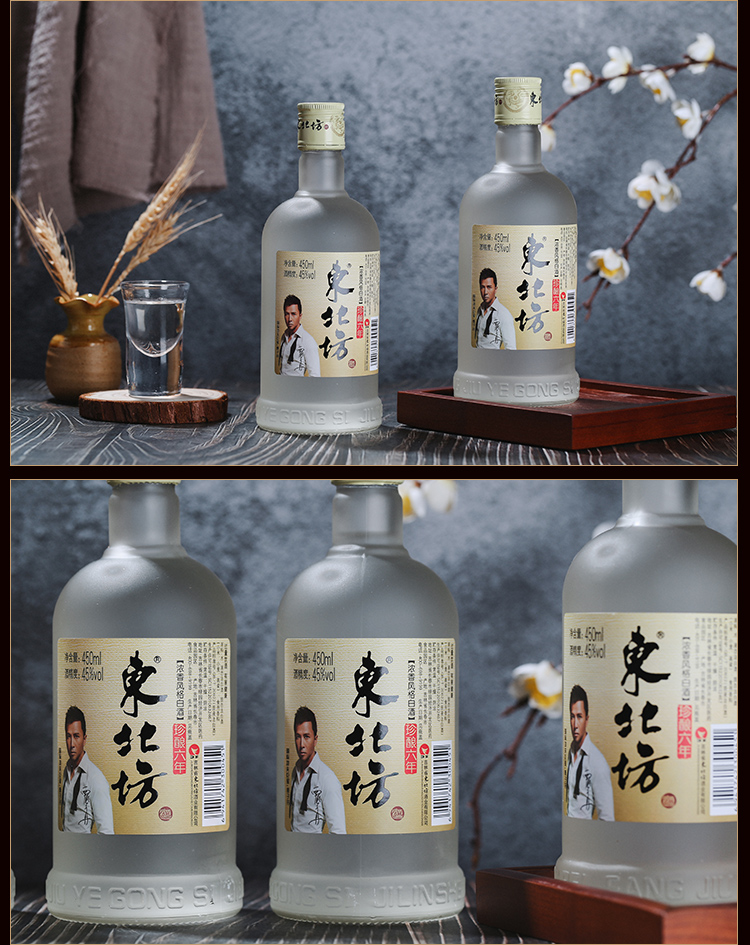 东北坊 磨砂珍酿六年陈国产白酒12瓶整箱装江浙沪皖