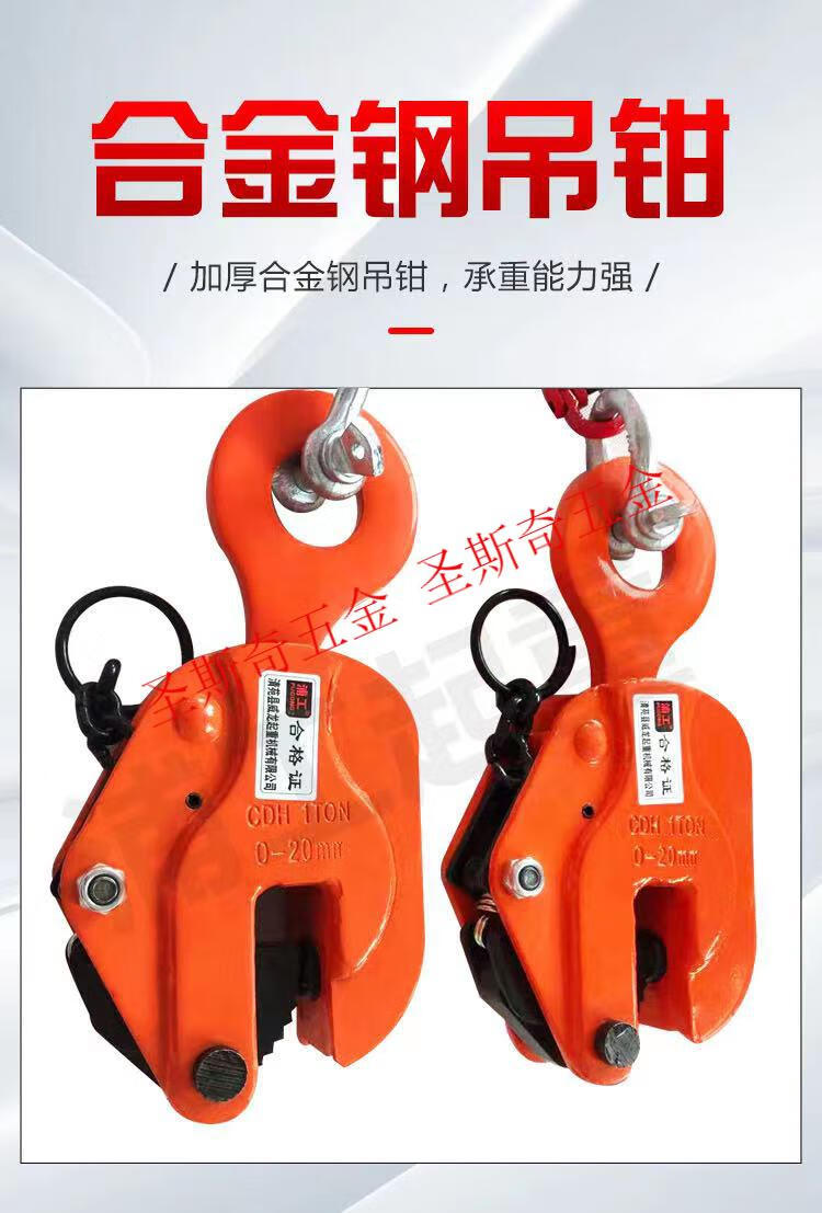 cdh竖吊钢板吊钳2t5吨起重钳组合钢板钩索具吊具夹具铁板钢板夹子欧格