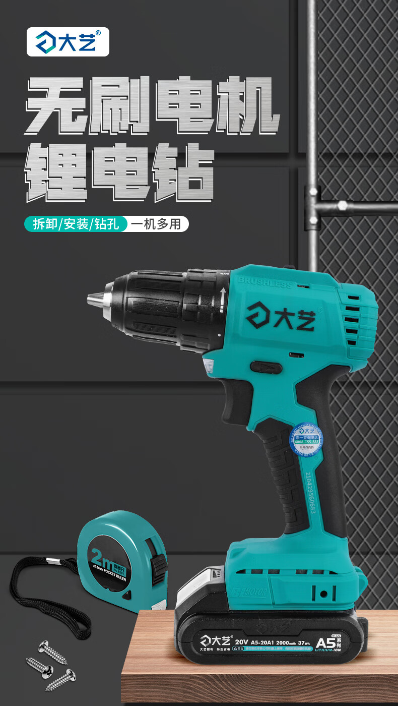 大艺无刷充电钻锂电手钻电钻手枪钻裸机螺丝钻大功率q3330120单电家庭