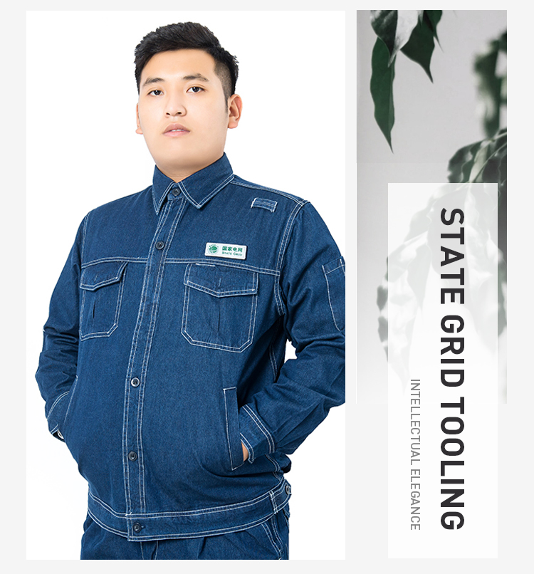 电网套棉质牛仔电业局电工春季工服定制 国家电网工作服统一款带侧兜