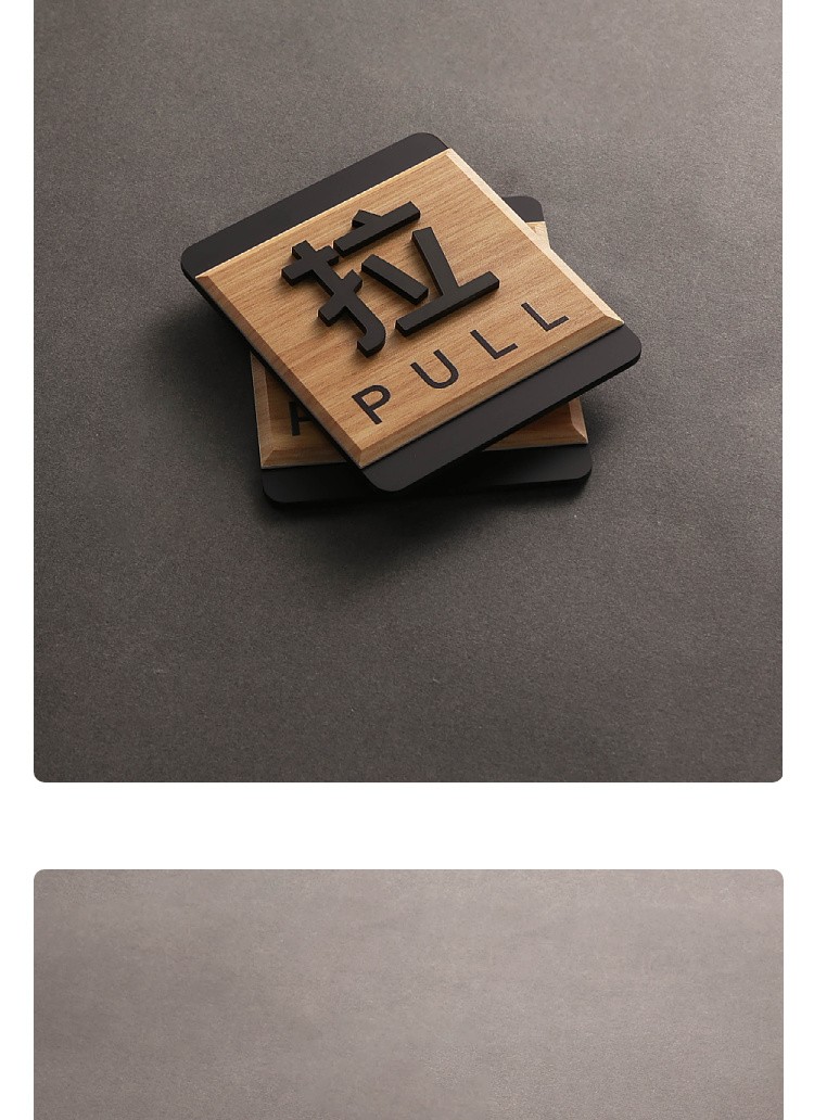 创意推拉牌门贴亚克力标识牌定做门温馨提示牌玻璃左右移门酒红推拉85