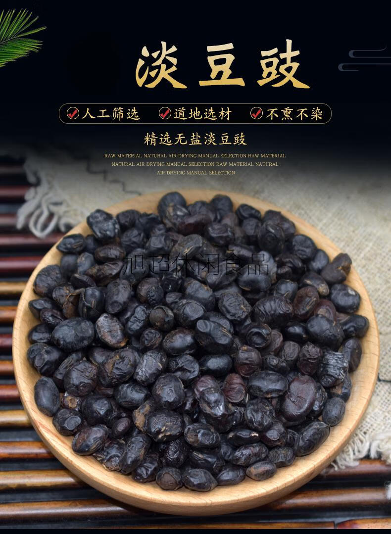 淡豆豉500g淡豆豉淡豆豉食用黑豆豉粒干货【图片 价格 品牌 报价】