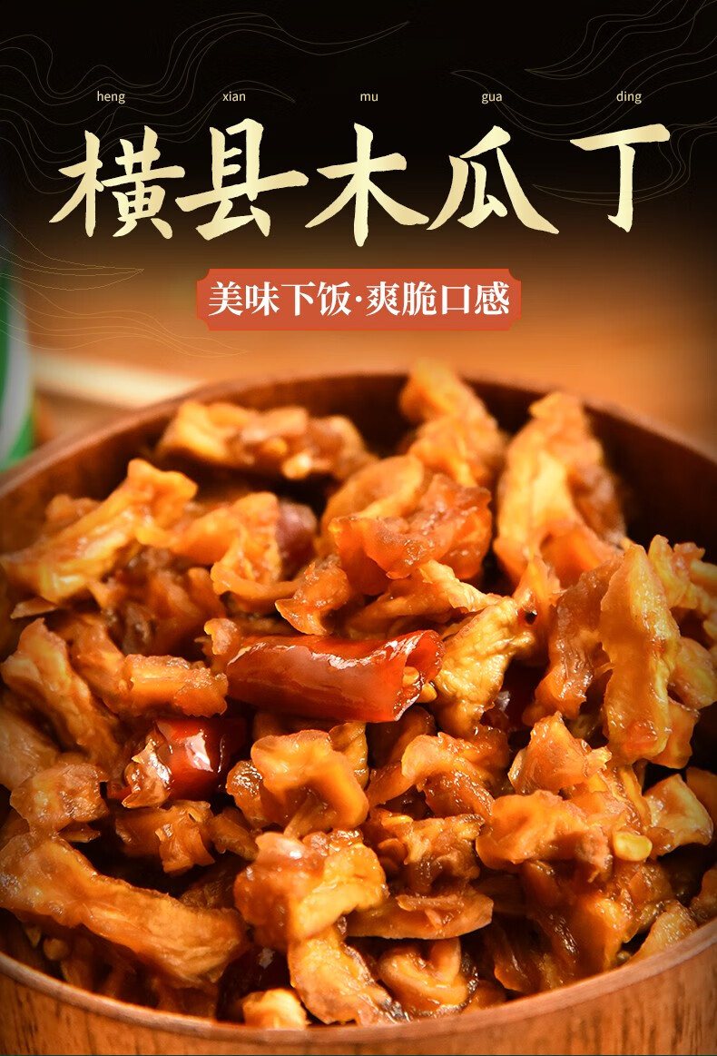 广西横县特产木瓜丁咸菜750gx2瓶横县木瓜丁微辣香辣非干木瓜丝爽口菜