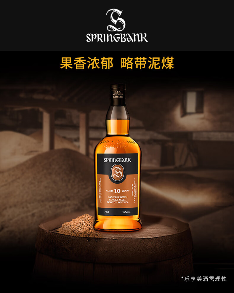 101518年700mlspringbank苏格兰单一麦芽威士忌原装进口洋酒云顶10年