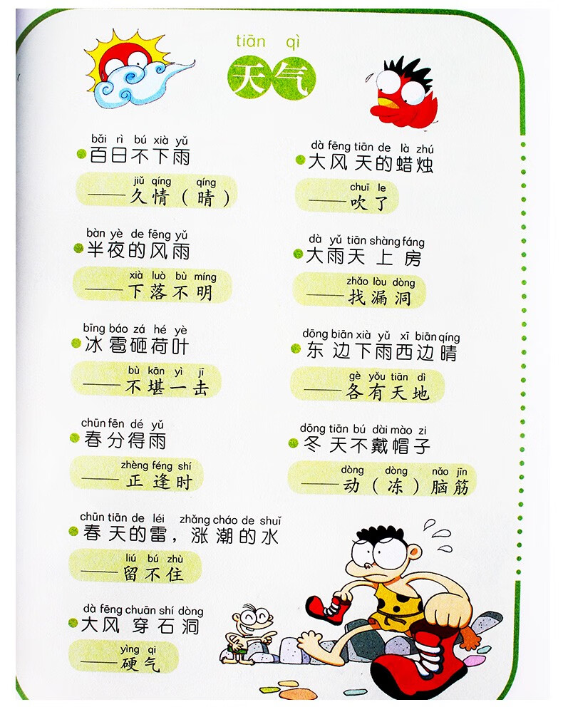 歇后语大全一年级好背 歇后语大全一年级好背简单