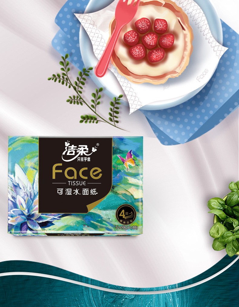 神券99减50199减100洁柔face艺术油画纸巾抽纸4层80抽10包可湿水面巾