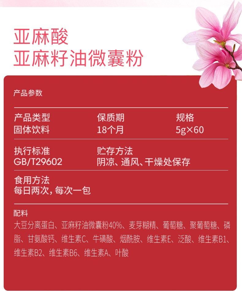 倍恩母亚麻酸亚麻籽油微囊粉 一盒【图片 价格 品牌 报价】-京东