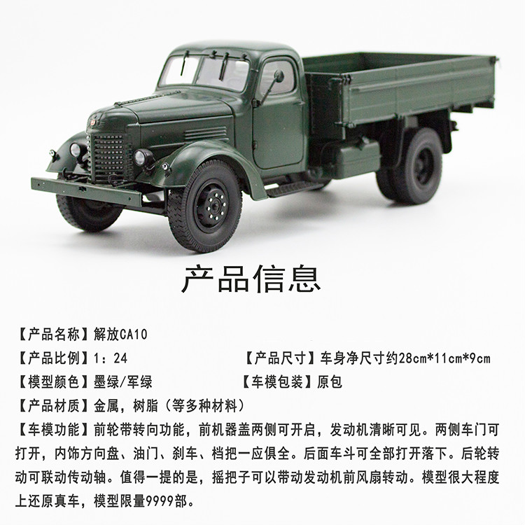 1:24 解放ca10雷锋车 1956年老解放ca15卡车合金车模型 墨绿色【图片