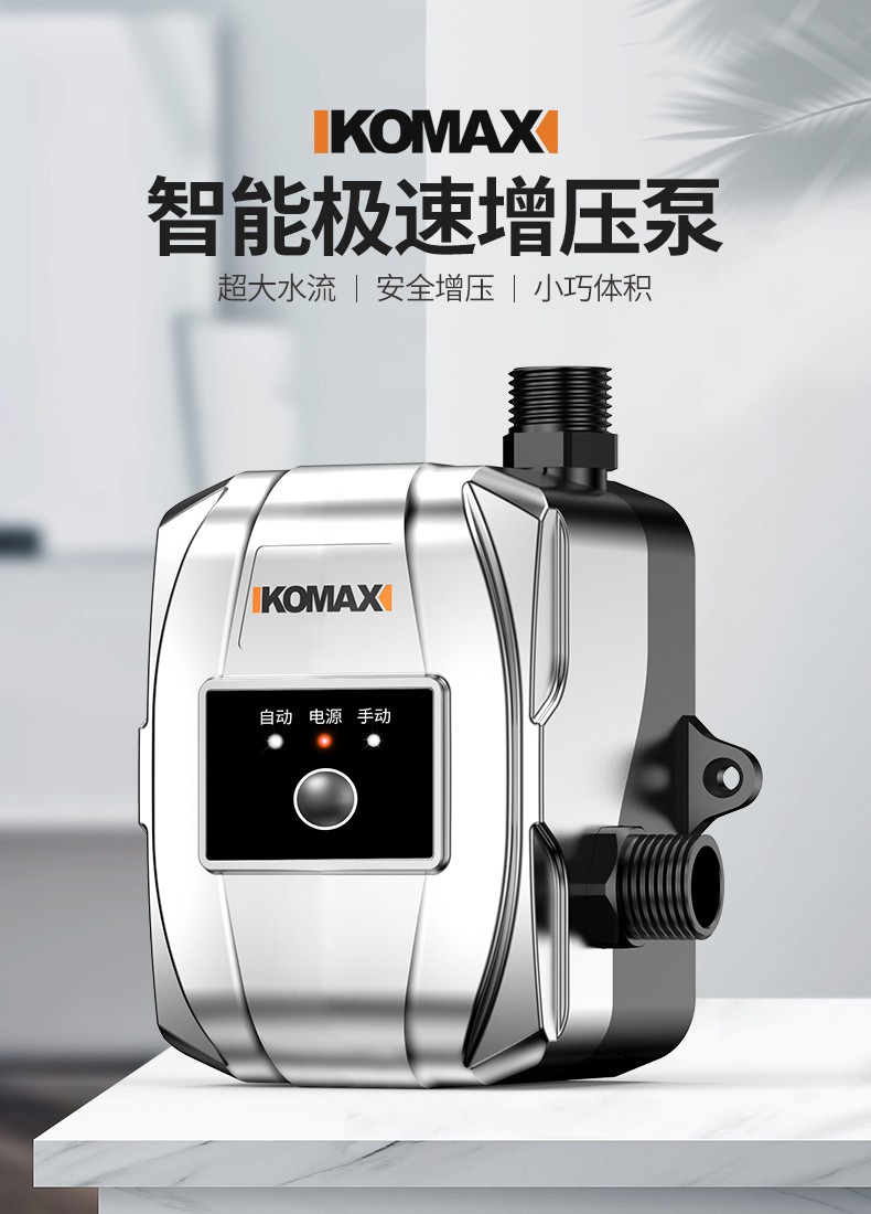 科麦斯智能增压泵家用全自动热水器水泵自来水加压泵24v小型压力泵