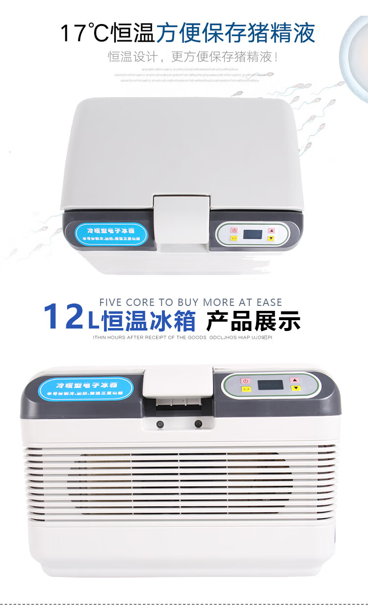 耐尔尼17度猪精恒温箱猪精子冷藏冰箱畜牧兽用猪精子兔精小型育苗保温