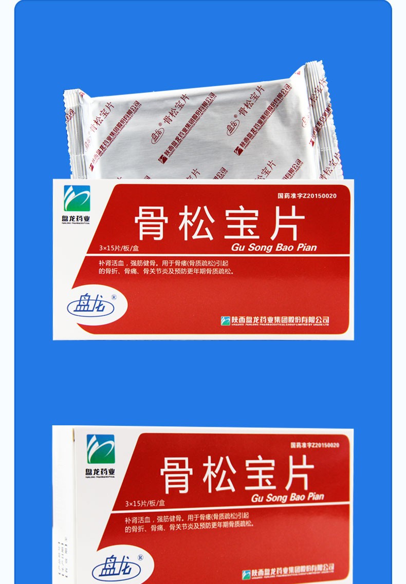 45g*45片 骨折骨痛骨关节炎 1盒装【图片 价格 品牌 报价-京东