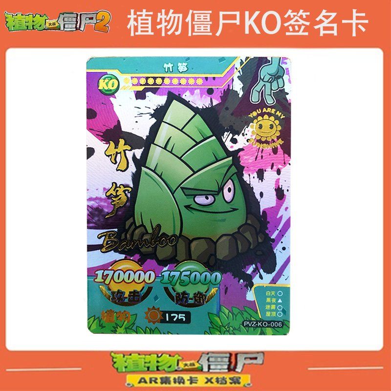 植物大战僵尸夜光卡植物大战僵尸卡片卡游荧夜光十五星卡片签名卡卡集