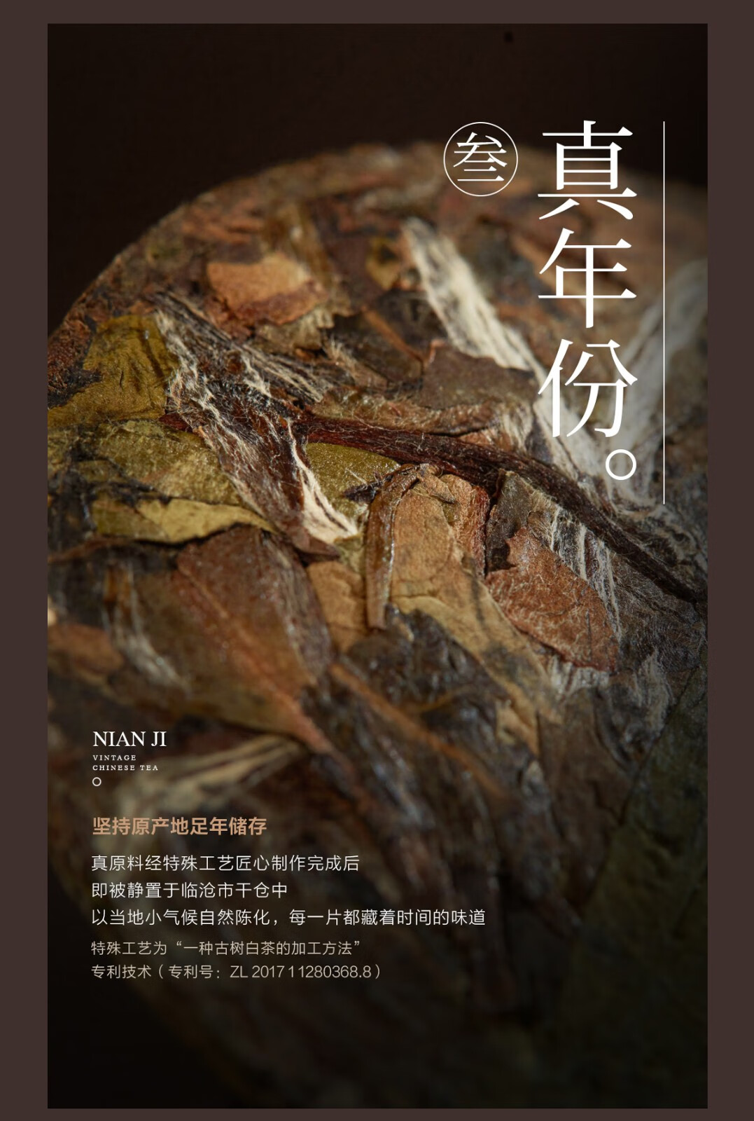 小罐茶 年跡 冰島白茶白牡丹 2019年 510g